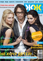 PALLADIUM Electric Band Женский журнал