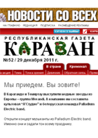PALLADIUM Electric Band Караганда Темиртау Morandi «А’Студио Казахстан»